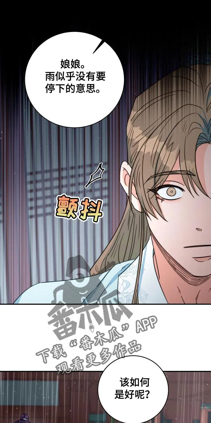 第77章：【第二季】你的生辰 第5页