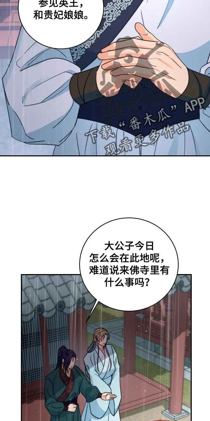 第77章：【第二季】你的生辰 第9页
