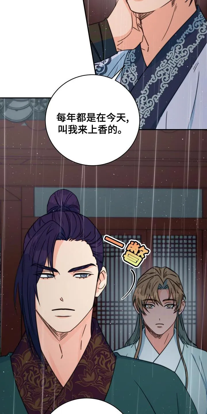第77章：【第二季】你的生辰 第11页