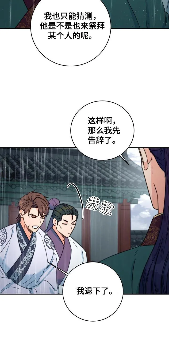 第77章：【第二季】你的生辰 第12页