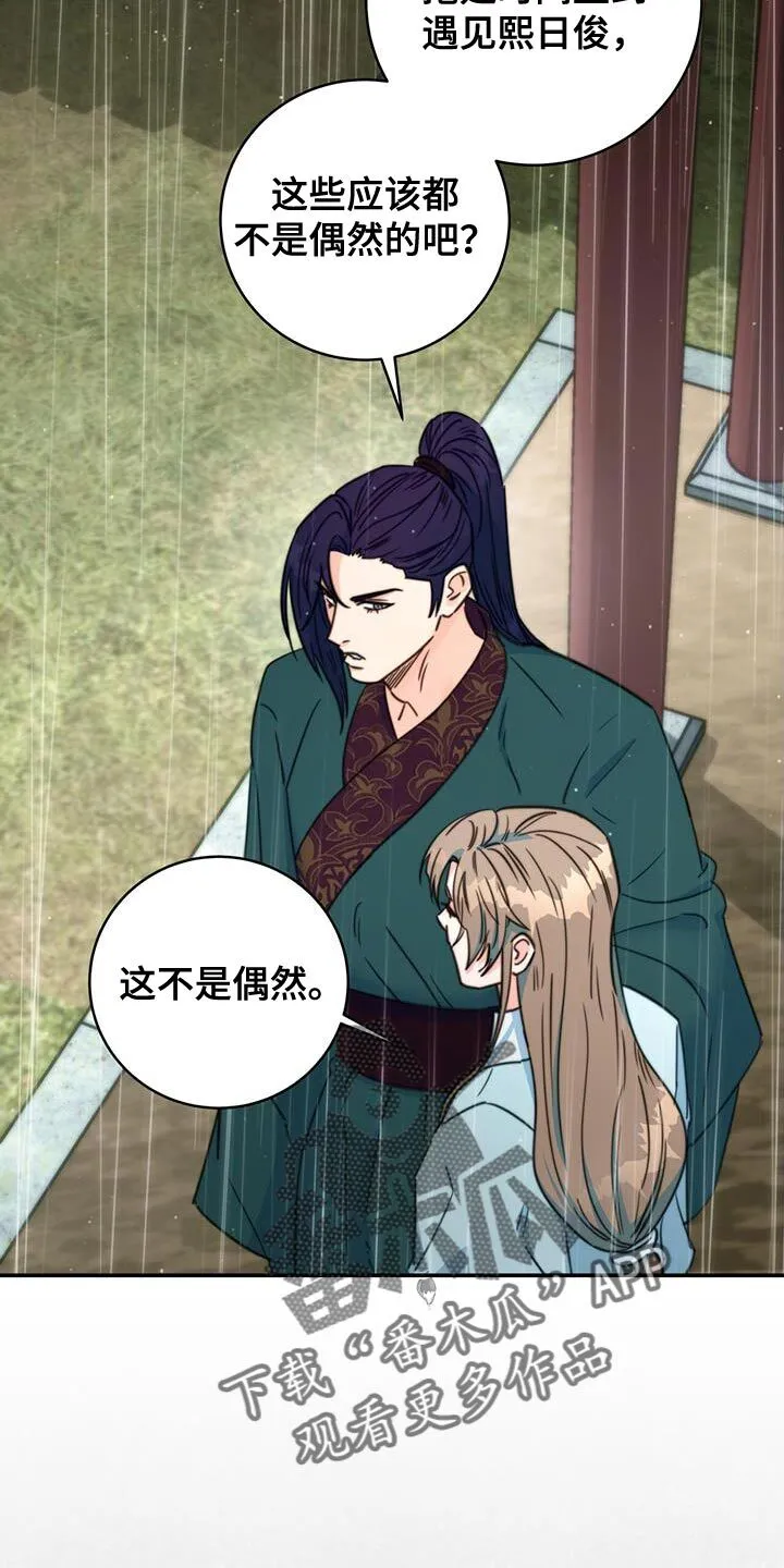 第77章：【第二季】你的生辰 第15页