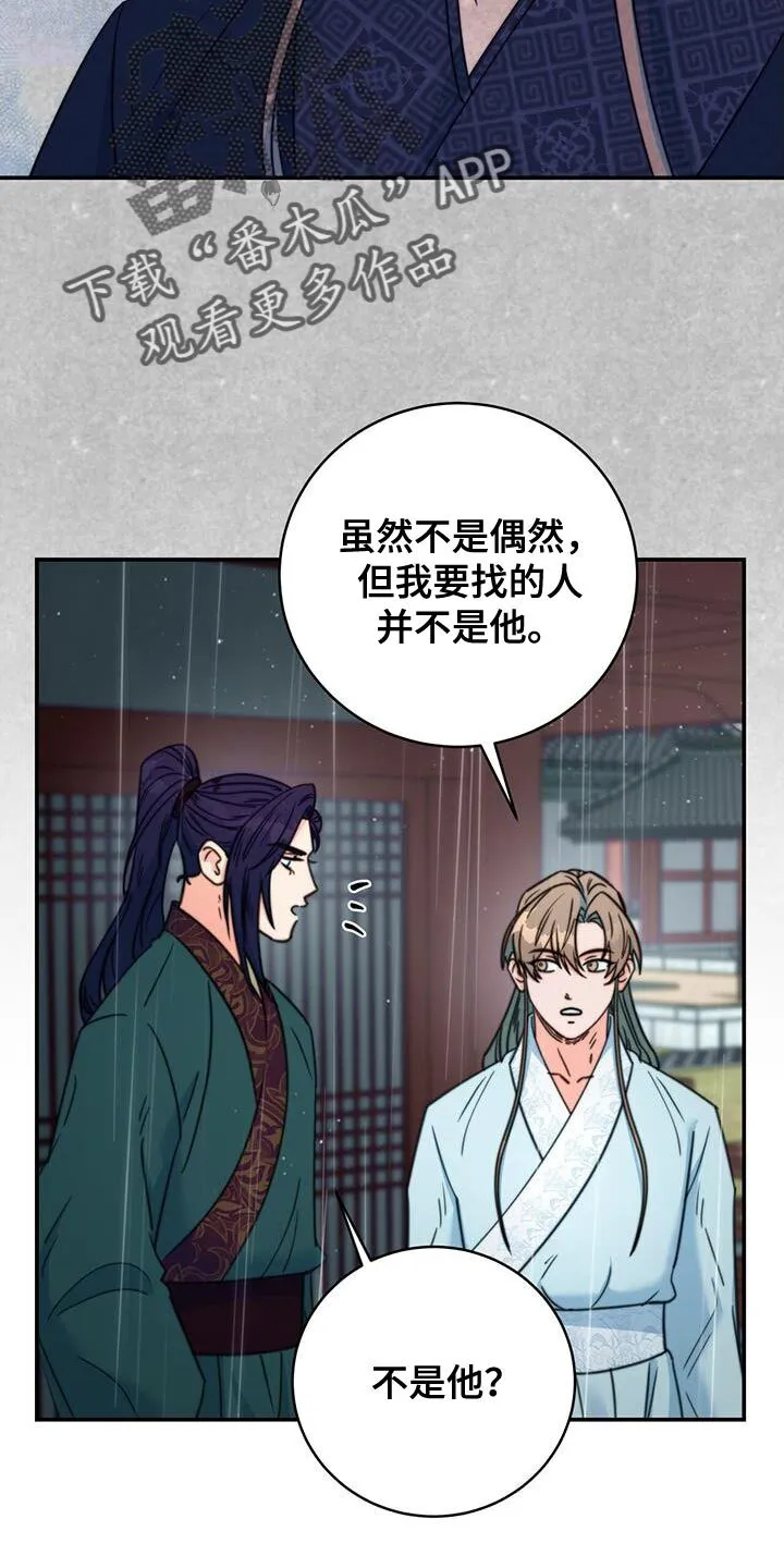 第77章：【第二季】你的生辰 第18页