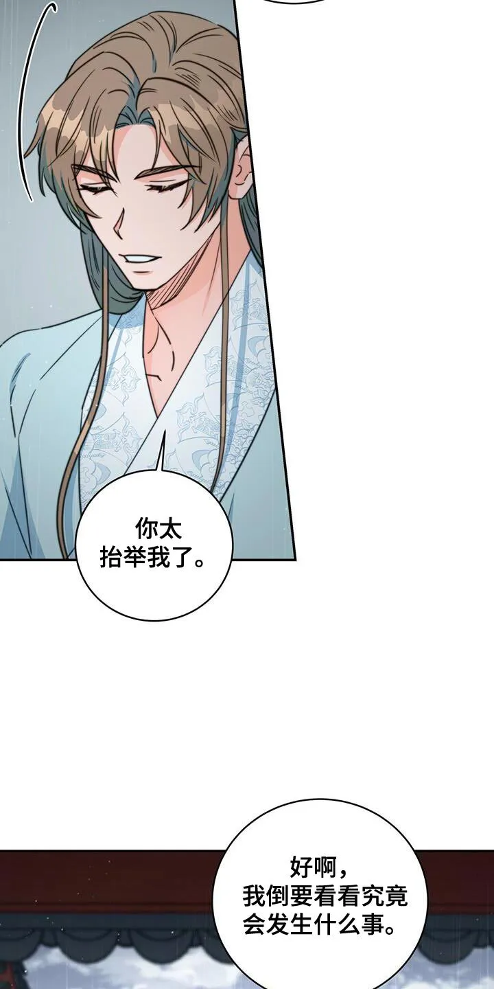 第77章：【第二季】你的生辰 第20页