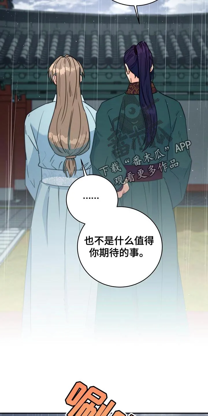 第77章：【第二季】你的生辰 第21页