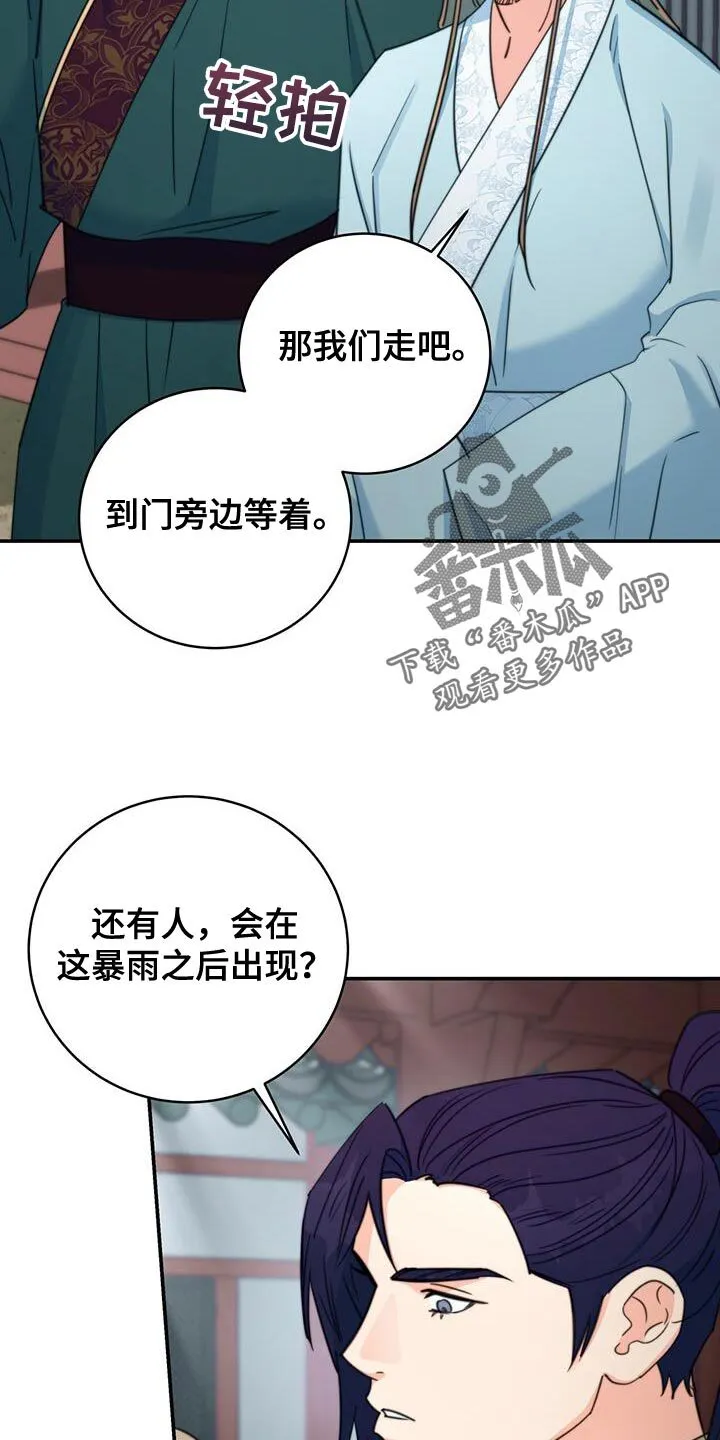 第77章：【第二季】你的生辰 第24页