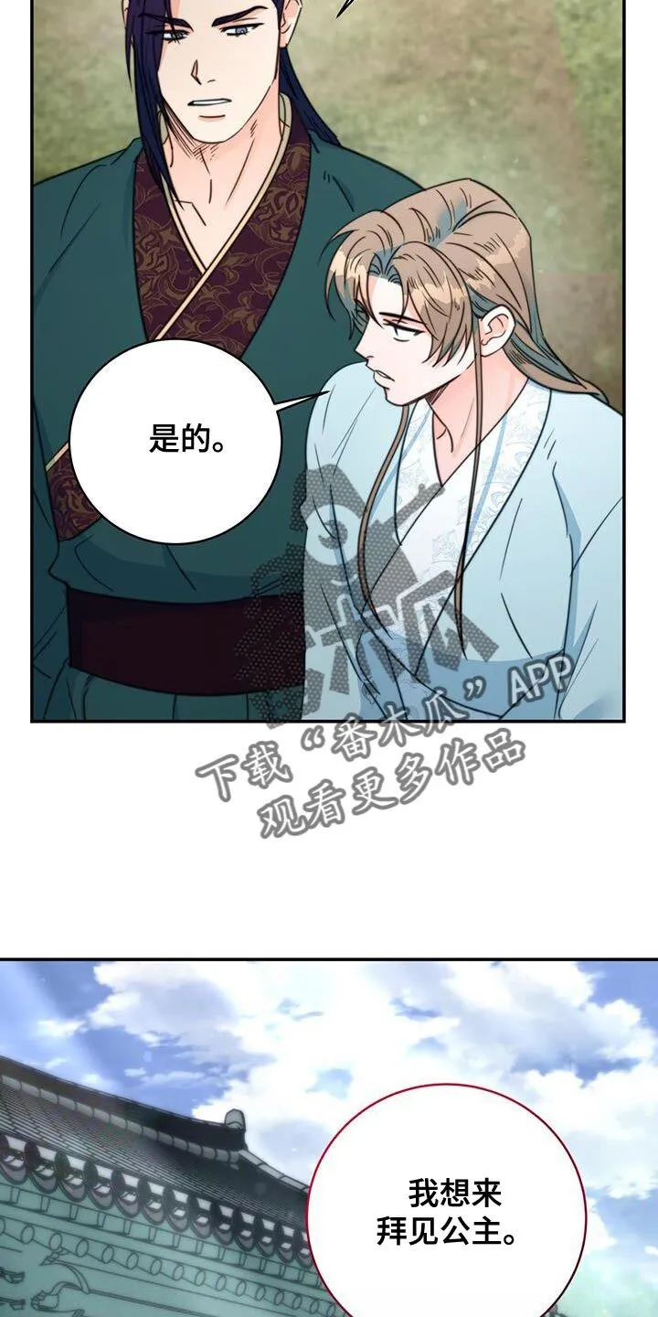 第77章：【第二季】你的生辰 第27页