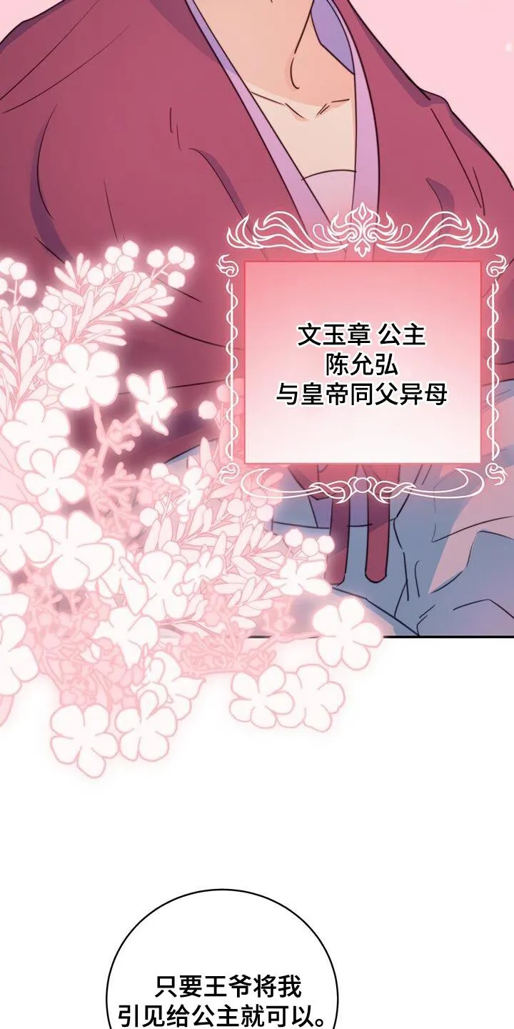 第77章：【第二季】你的生辰 第29页