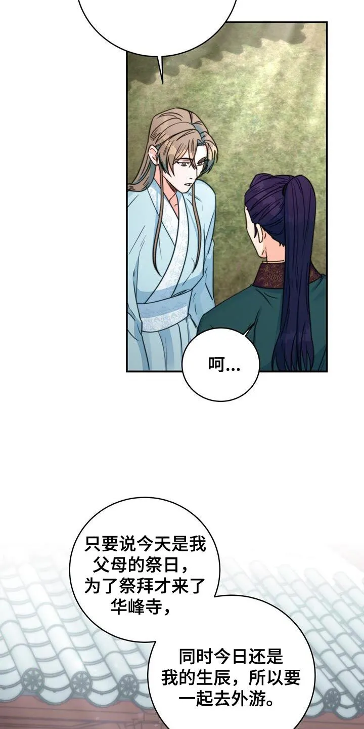 第77章：【第二季】你的生辰 第30页