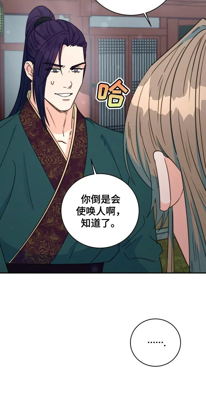 第77章：【第二季】你的生辰 第31页