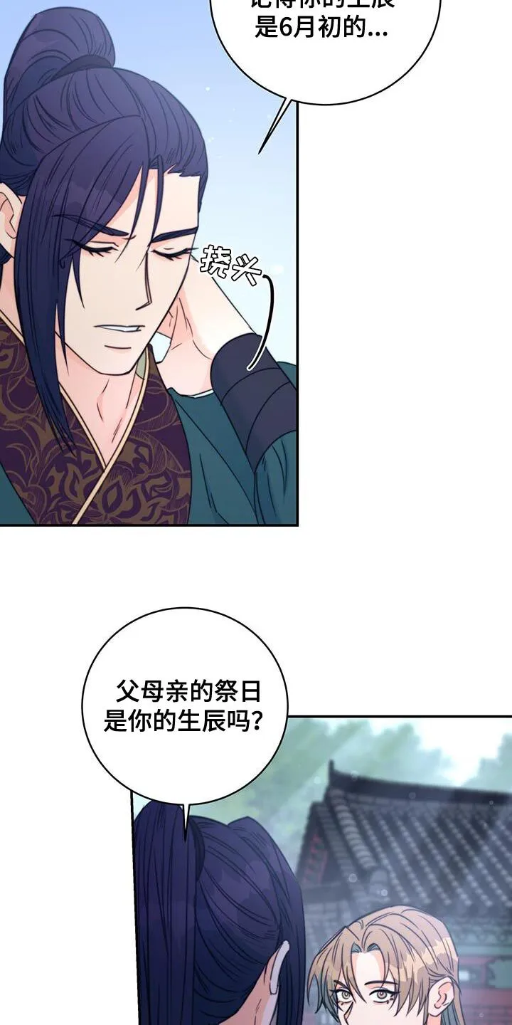 第77章：【第二季】你的生辰 第37页
