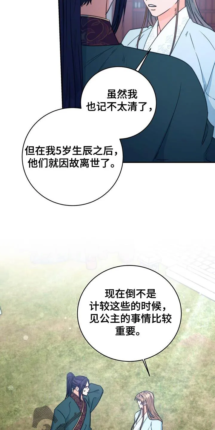 第78章：【第二季】结缘的理由 第3页