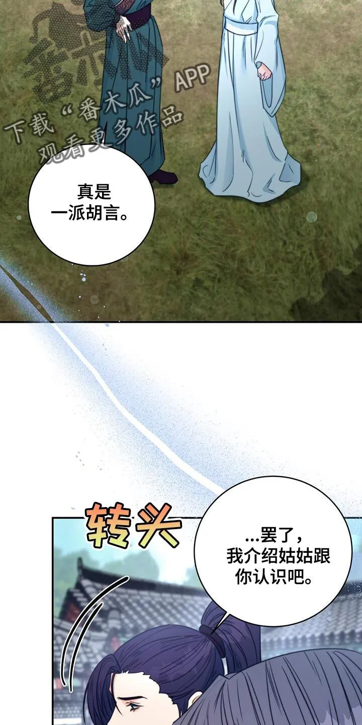 第78章：【第二季】结缘的理由 第4页
