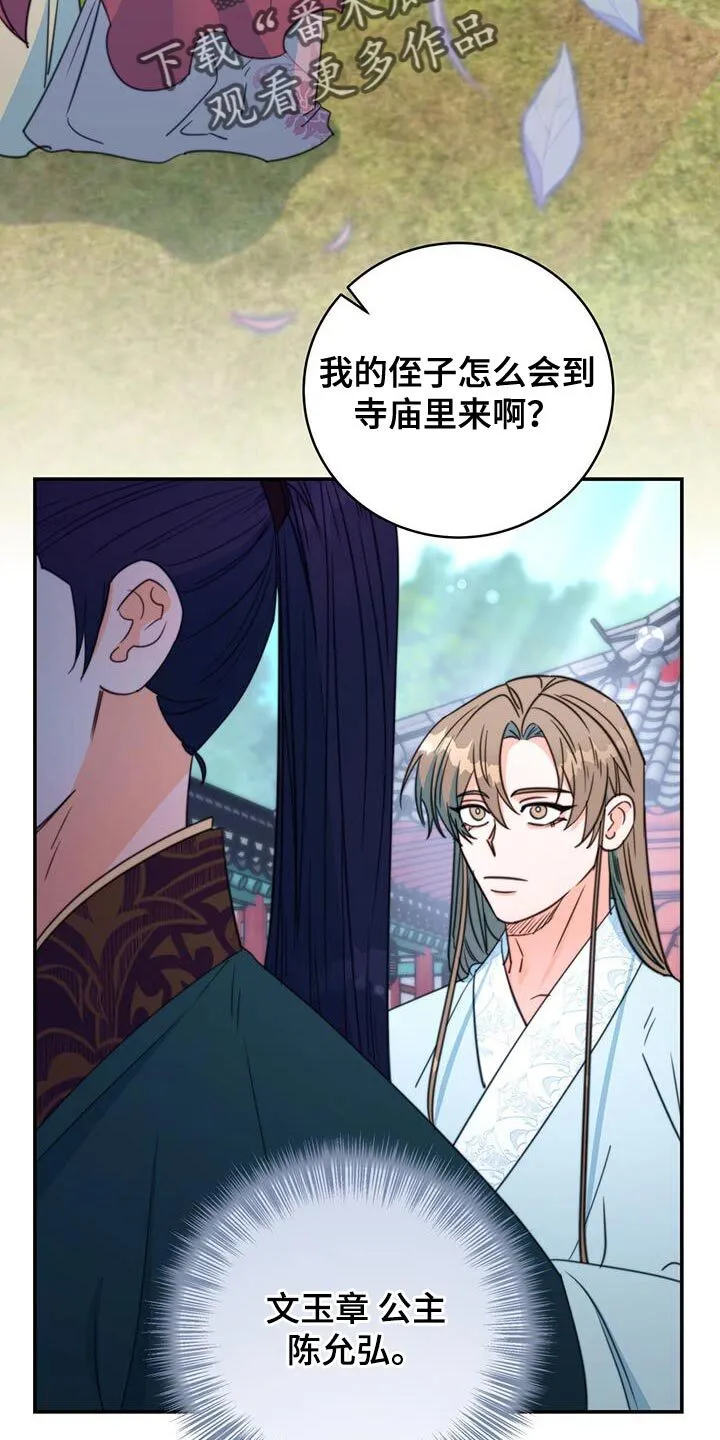 第78章：【第二季】结缘的理由 第8页