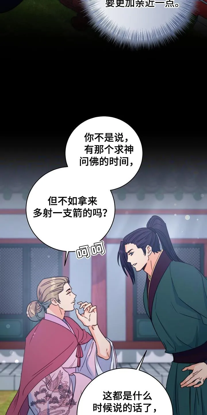 第78章：【第二季】结缘的理由 第13页