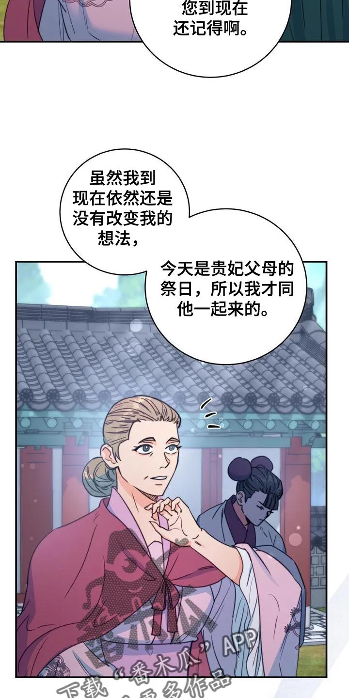 第78章：【第二季】结缘的理由 第14页