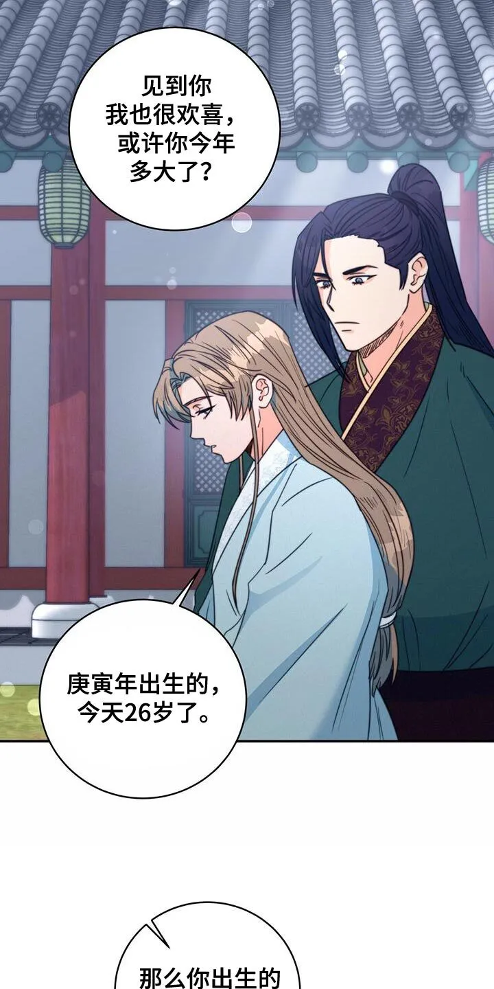 第78章：【第二季】结缘的理由 第17页