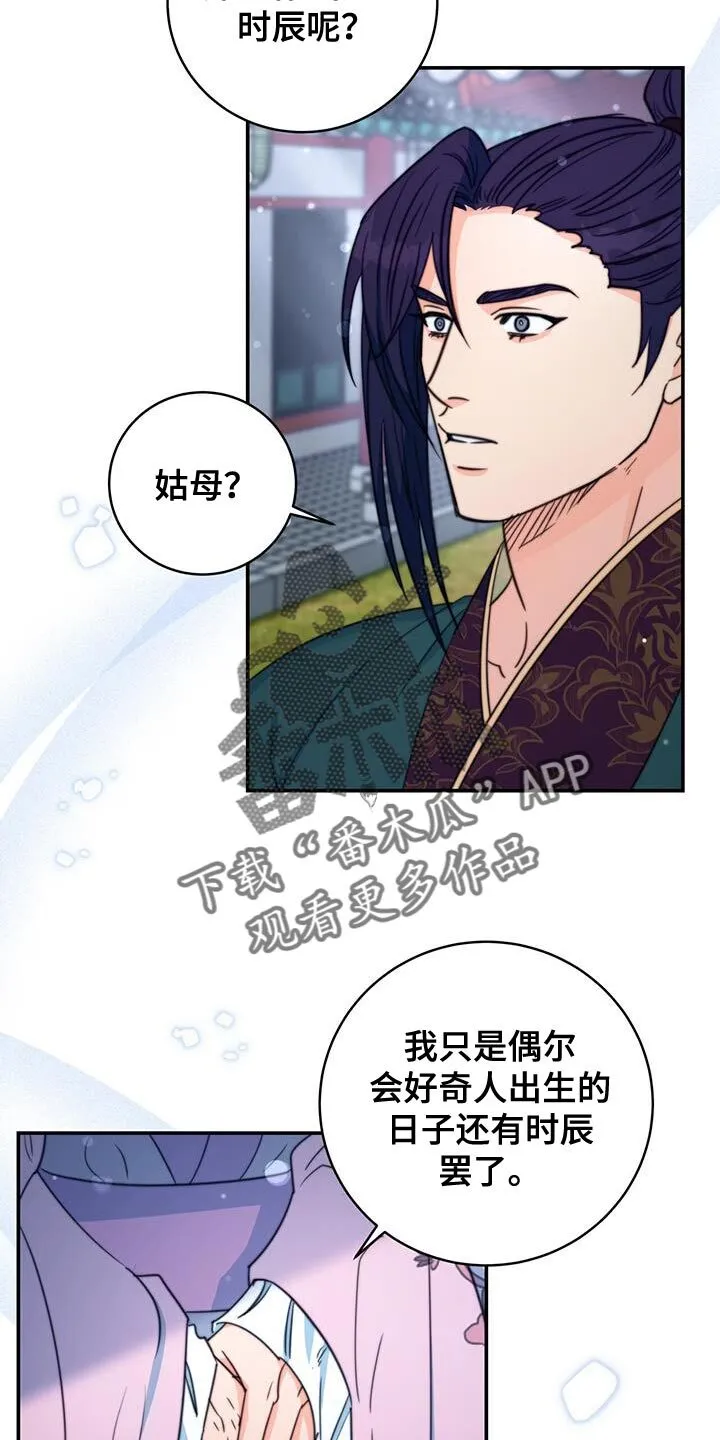 第78章：【第二季】结缘的理由 第18页