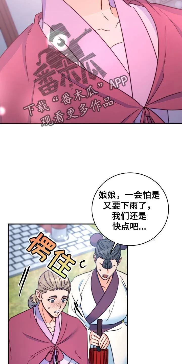第78章：【第二季】结缘的理由 第22页