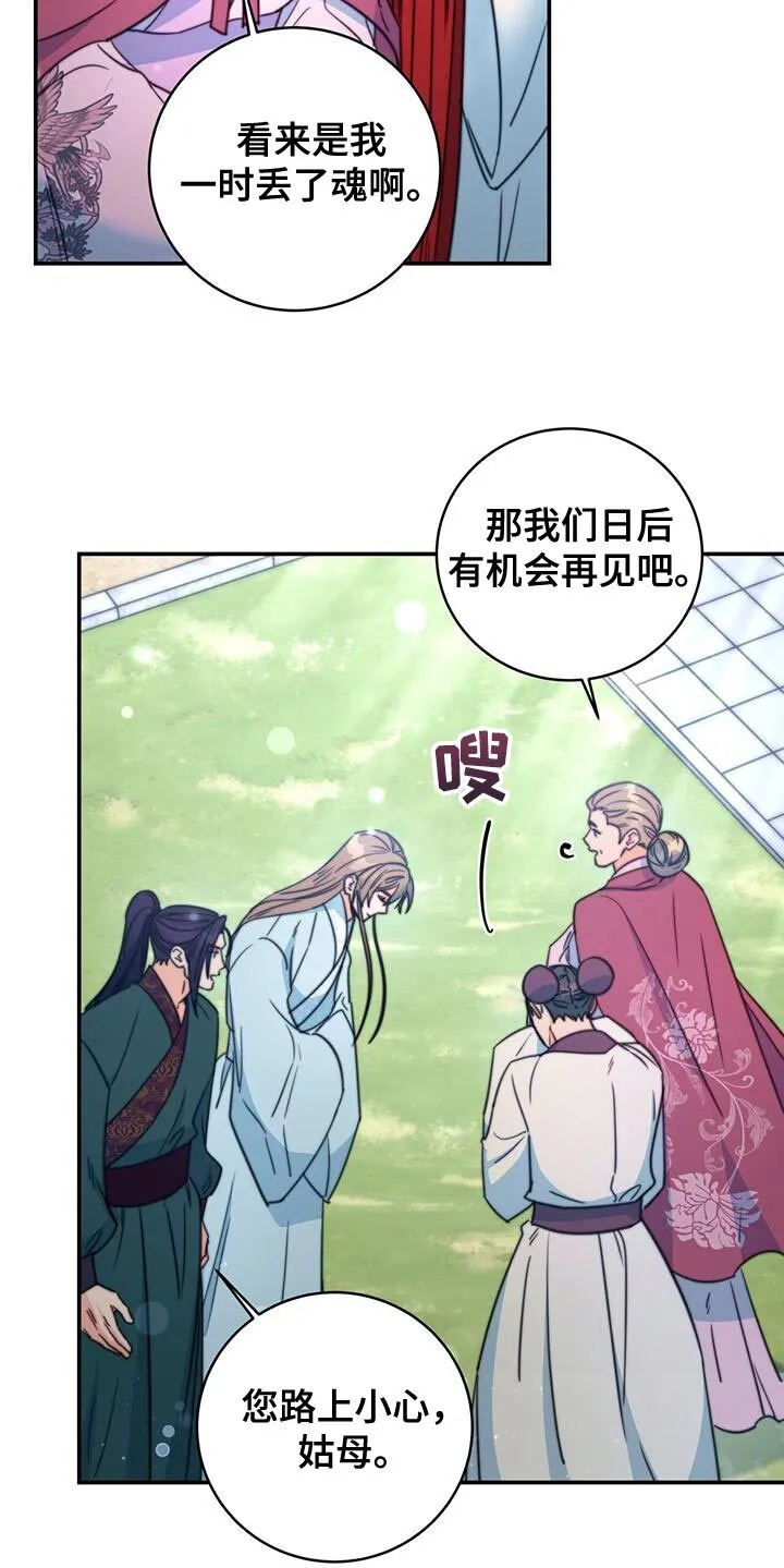 第78章：【第二季】结缘的理由 第23页