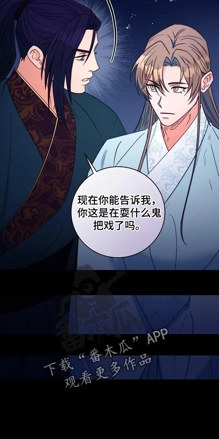 第78章：【第二季】结缘的理由 第26页