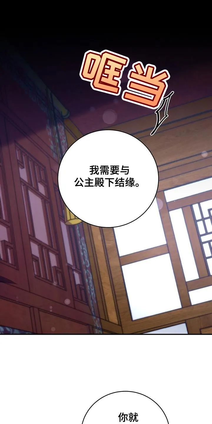 第78章：【第二季】结缘的理由 第27页