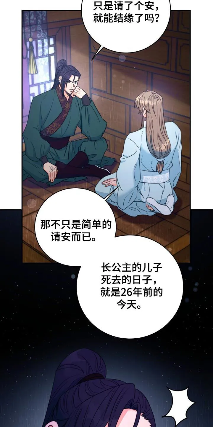 第78章：【第二季】结缘的理由 第28页