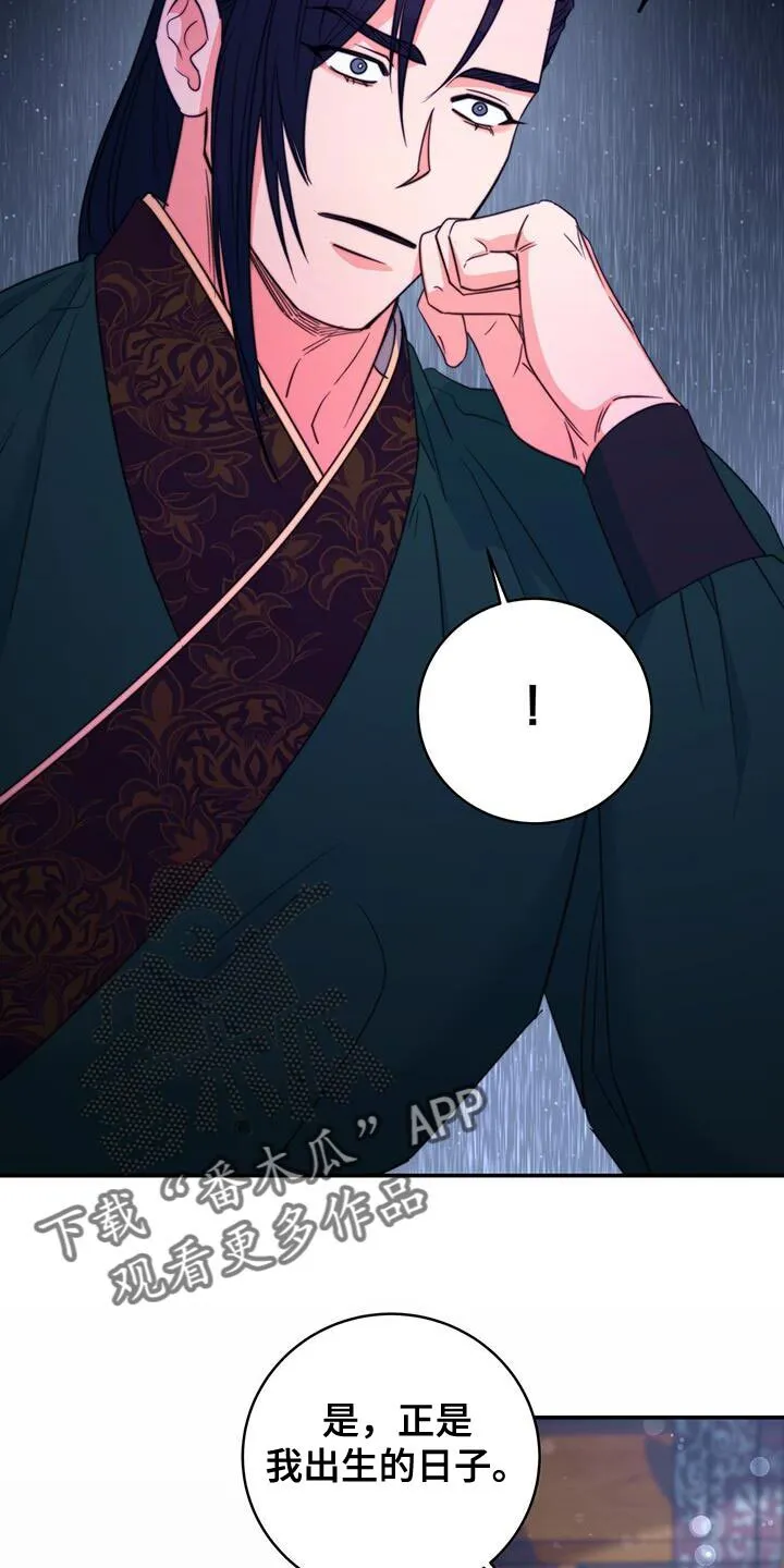 第78章：【第二季】结缘的理由 第29页