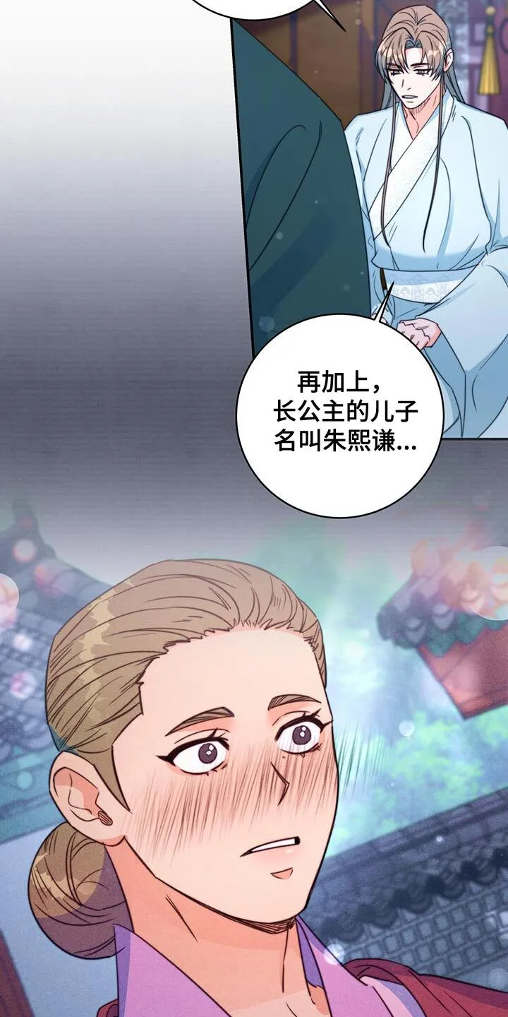 第78章：【第二季】结缘的理由 第30页