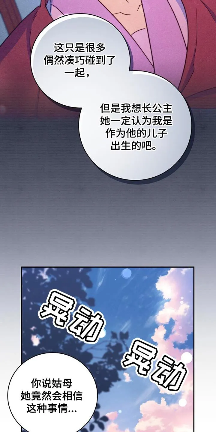 第78章：【第二季】结缘的理由 第31页