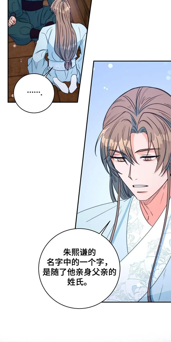 第78章：【第二季】结缘的理由 第33页