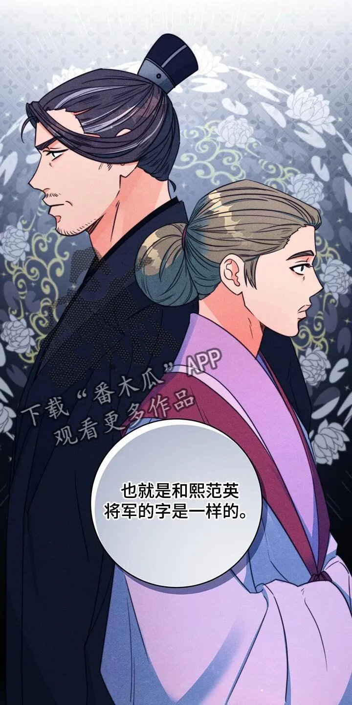 第78章：【第二季】结缘的理由 第34页