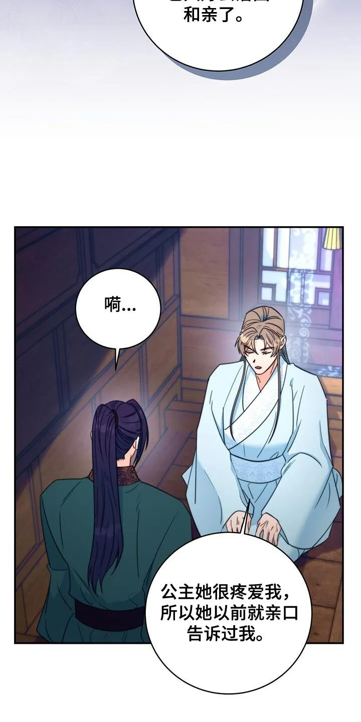 第79章：【第二季】有埋伏 第3页