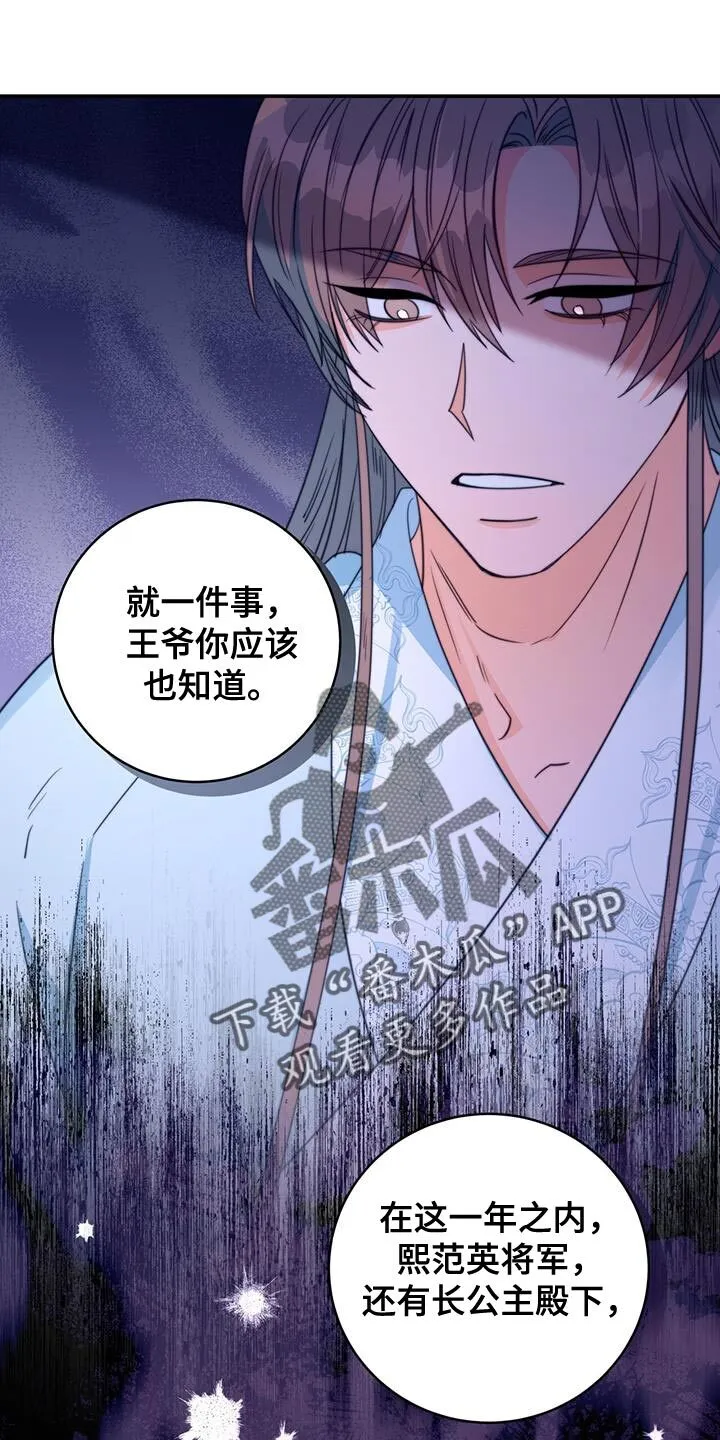 第79章：【第二季】有埋伏 第4页