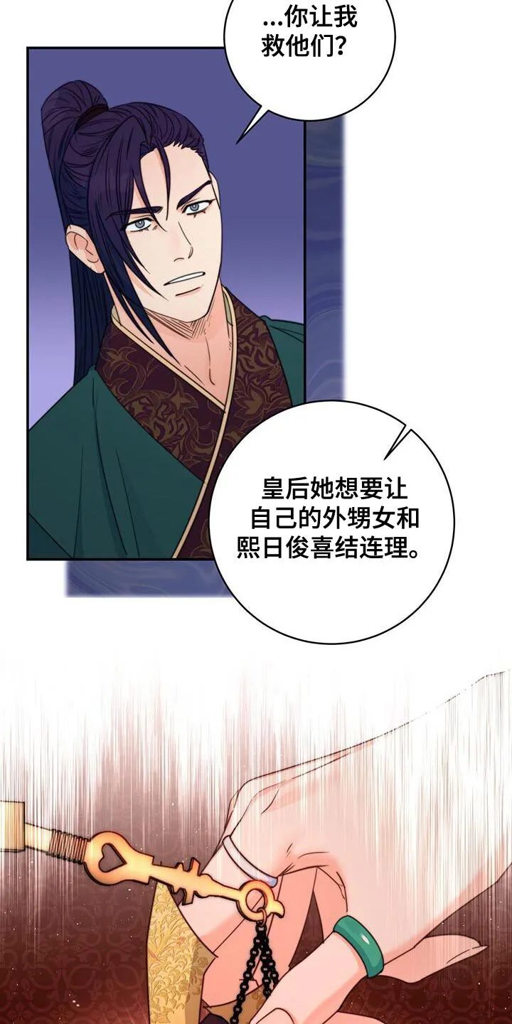 第79章：【第二季】有埋伏 第7页