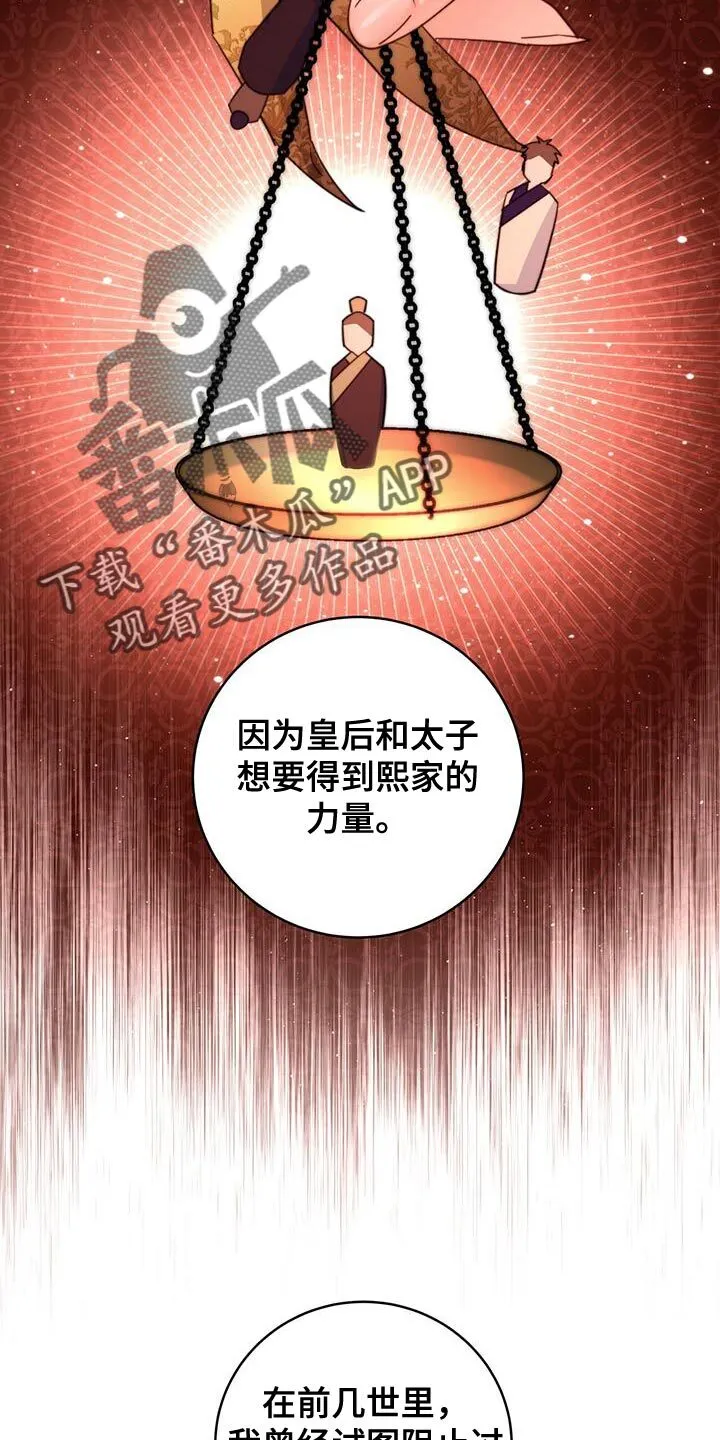 第79章：【第二季】有埋伏 第8页