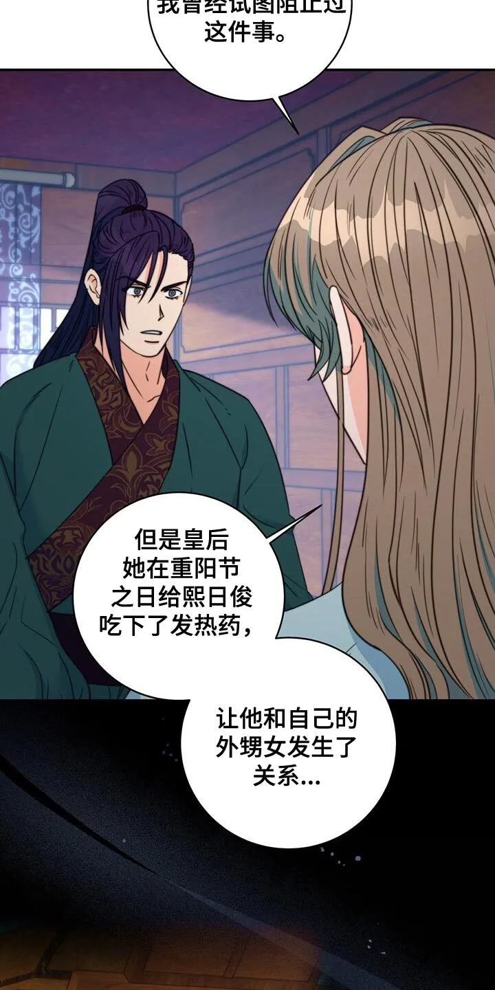 第79章：【第二季】有埋伏 第9页