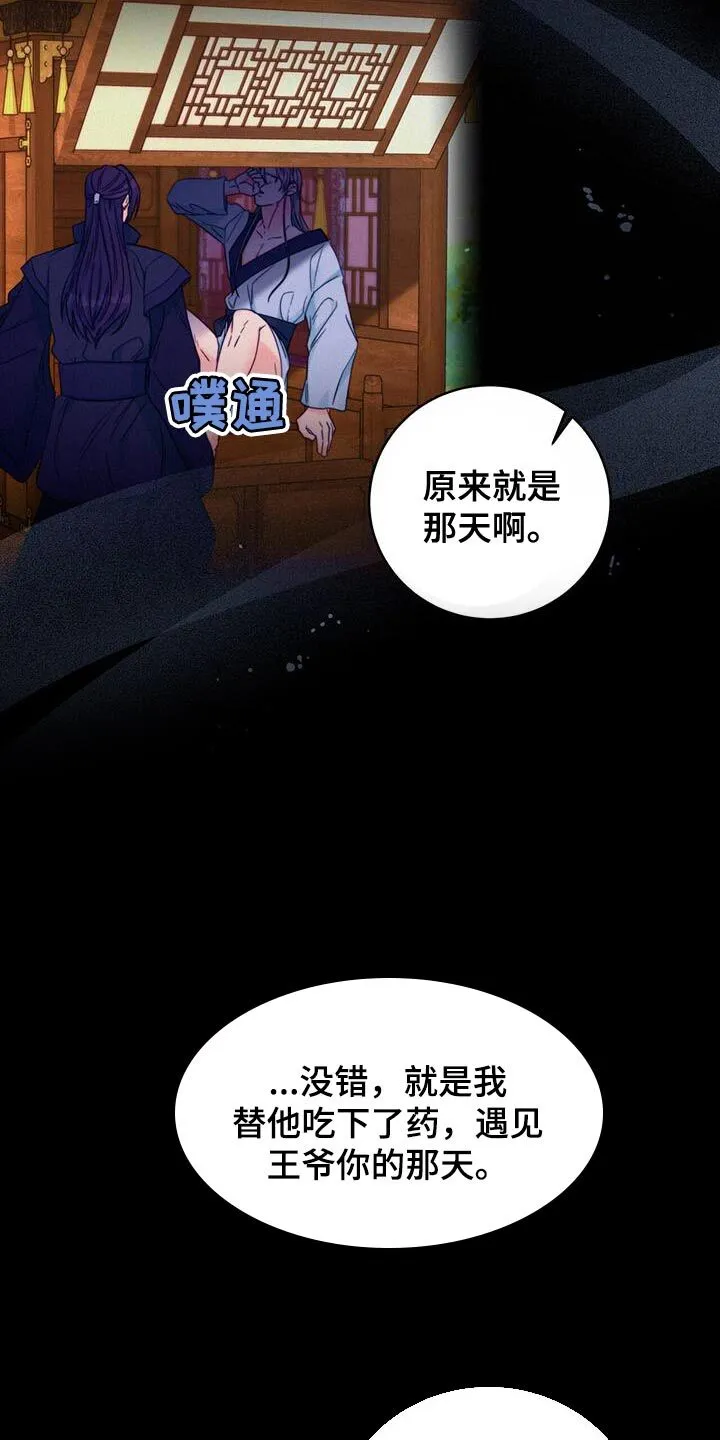 第79章：【第二季】有埋伏 第10页