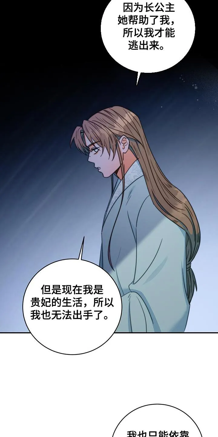 第79章：【第二季】有埋伏 第11页