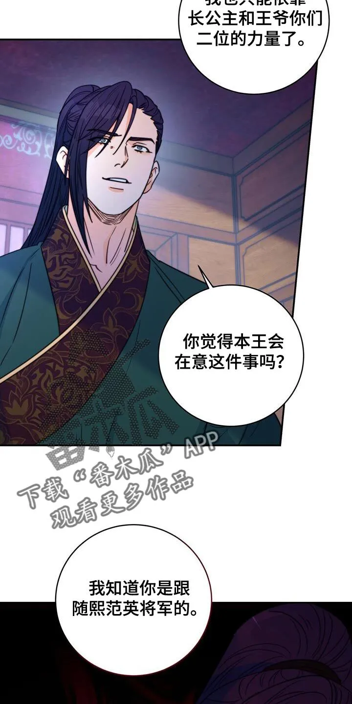 第79章：【第二季】有埋伏 第12页