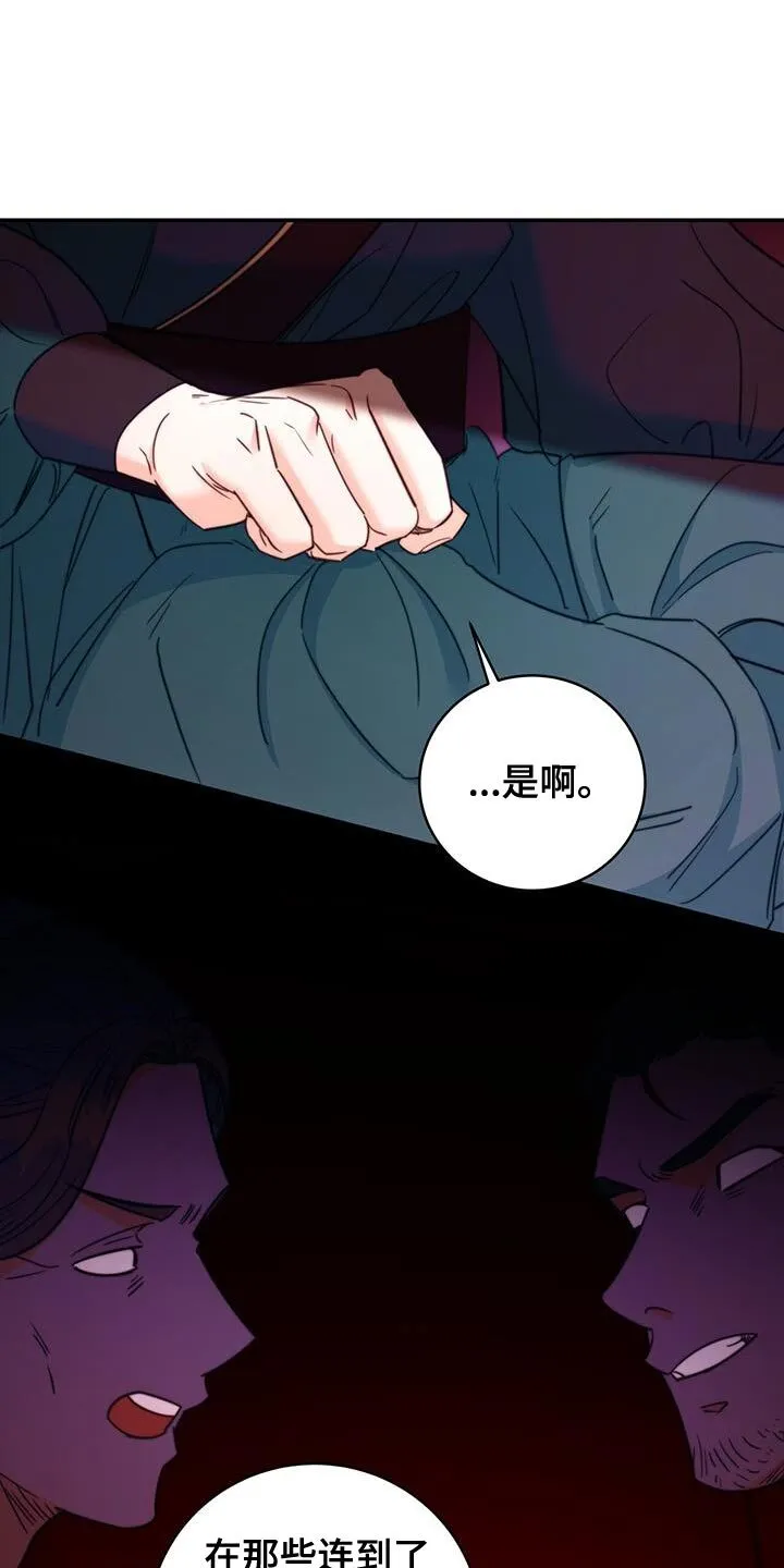 第79章：【第二季】有埋伏 第14页