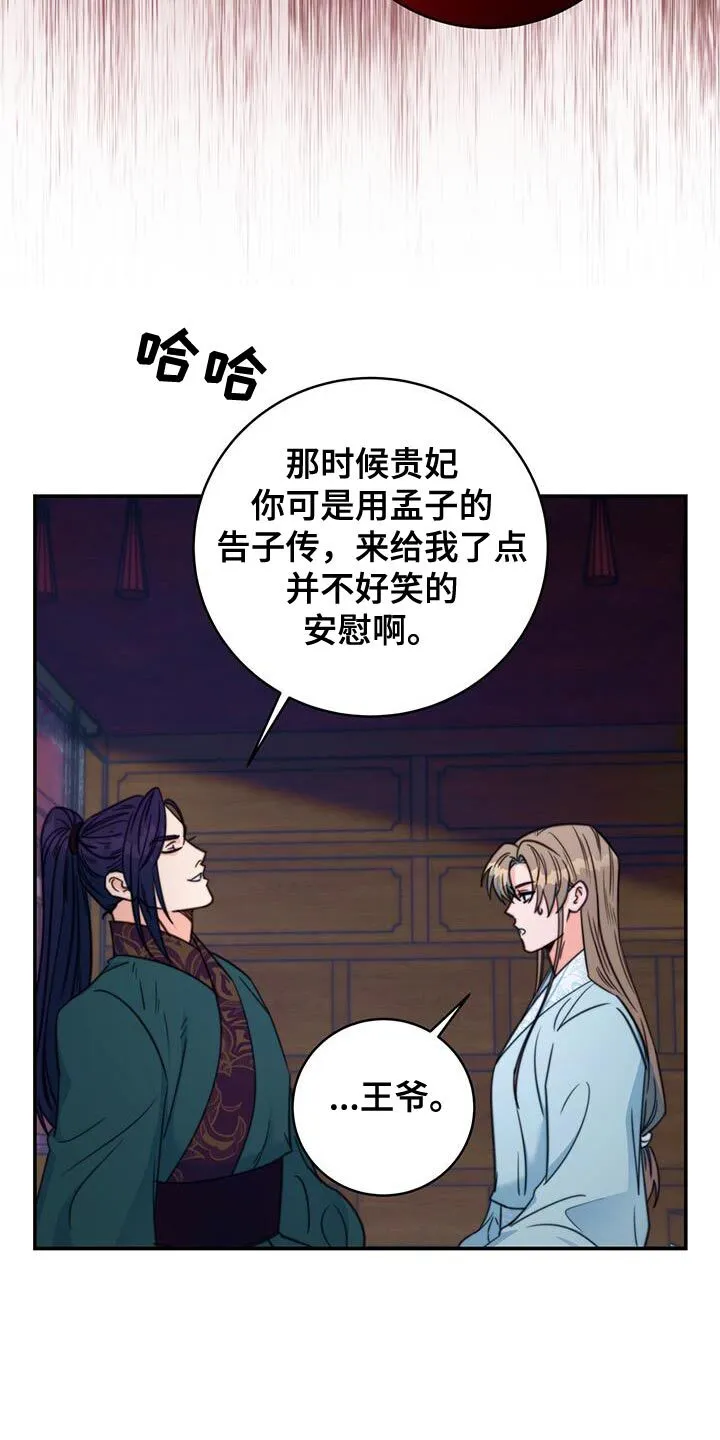 第79章：【第二季】有埋伏 第16页