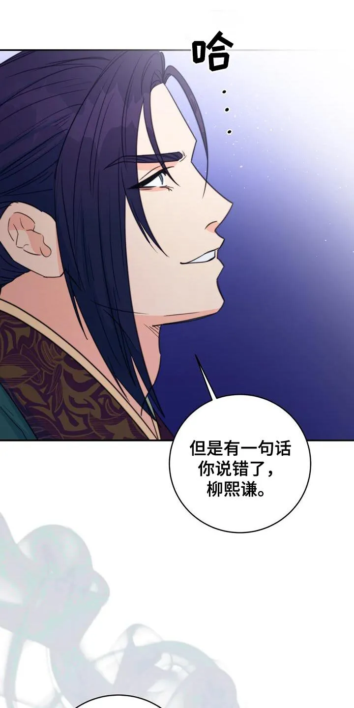 第79章：【第二季】有埋伏 第17页