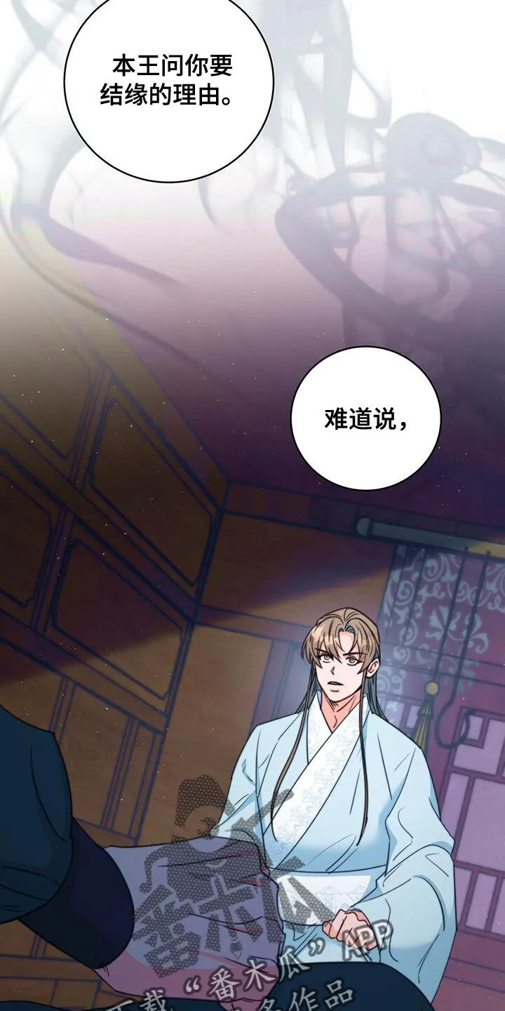 第79章：【第二季】有埋伏 第18页