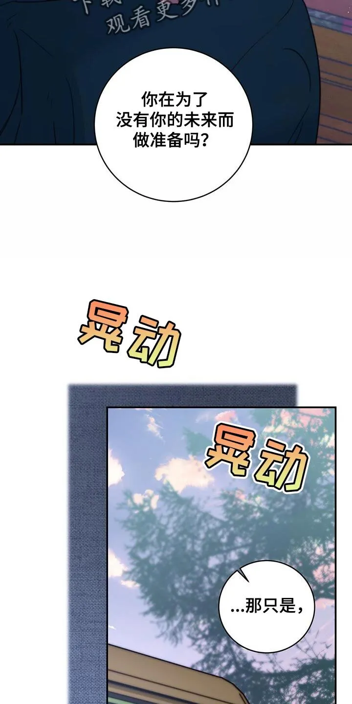 第79章：【第二季】有埋伏 第19页