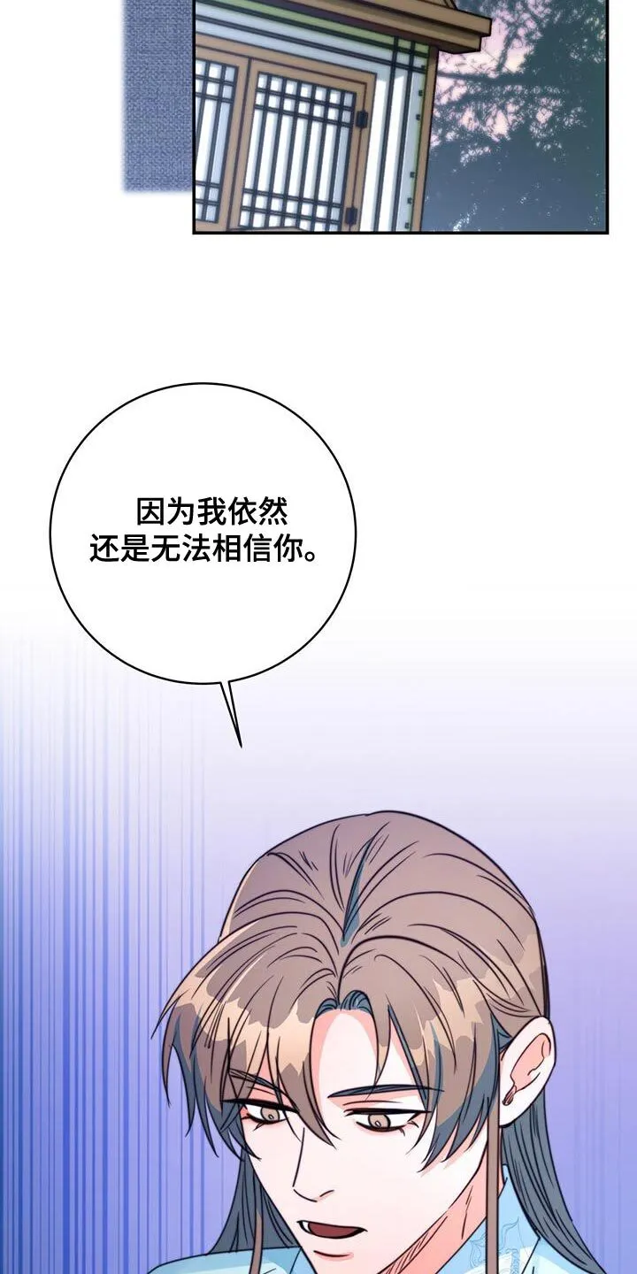 第79章：【第二季】有埋伏 第20页