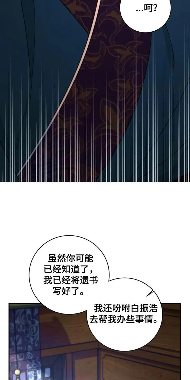 第79章：【第二季】有埋伏 第22页