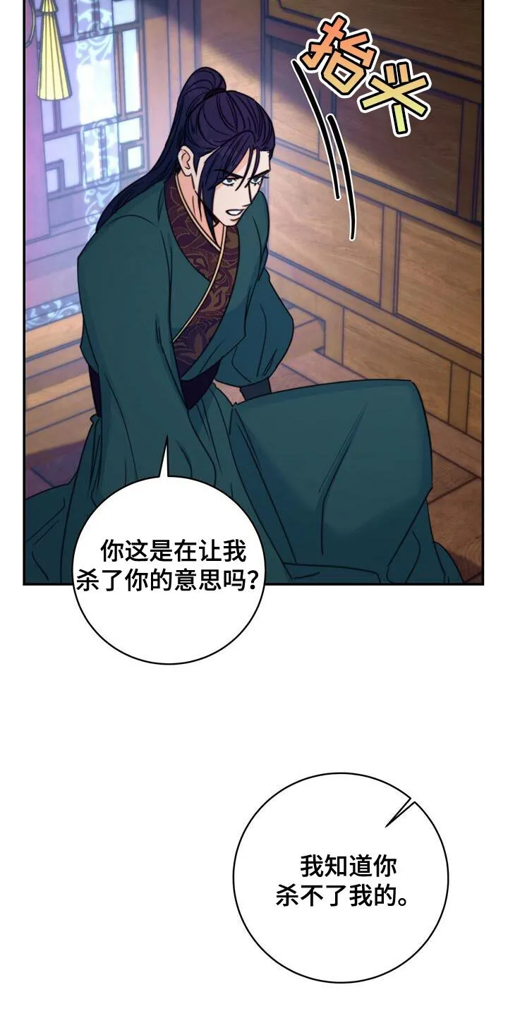 第79章：【第二季】有埋伏 第23页