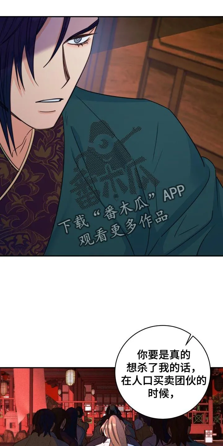第79章：【第二季】有埋伏 第24页