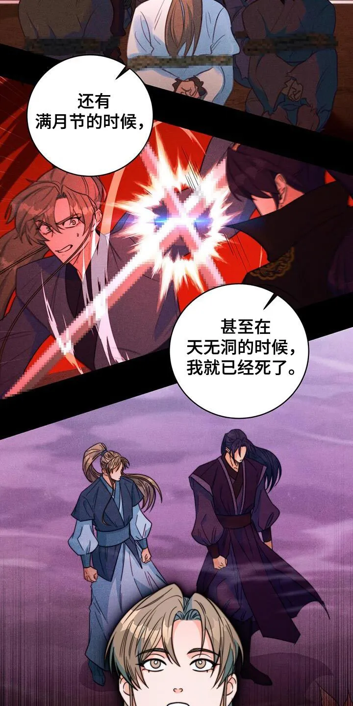 第79章：【第二季】有埋伏 第25页