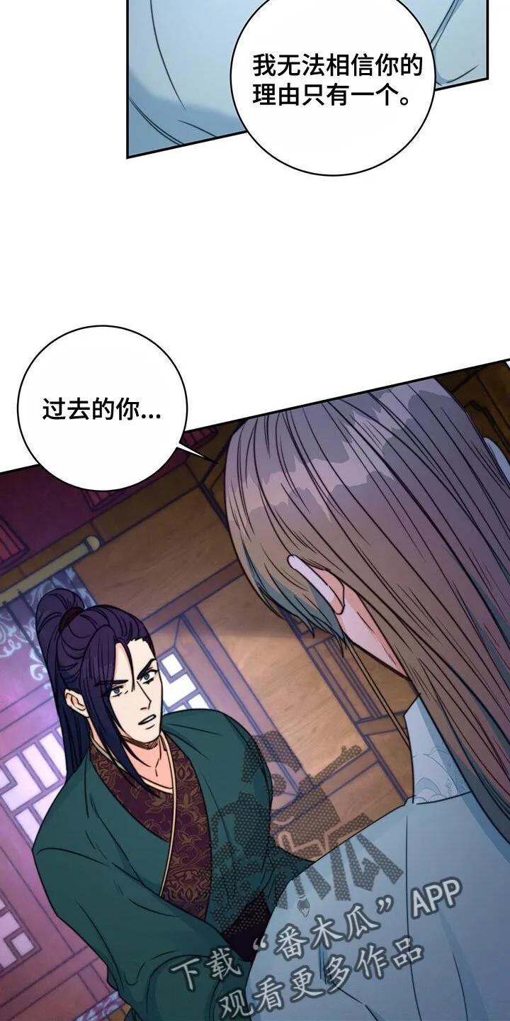 第79章：【第二季】有埋伏 第28页